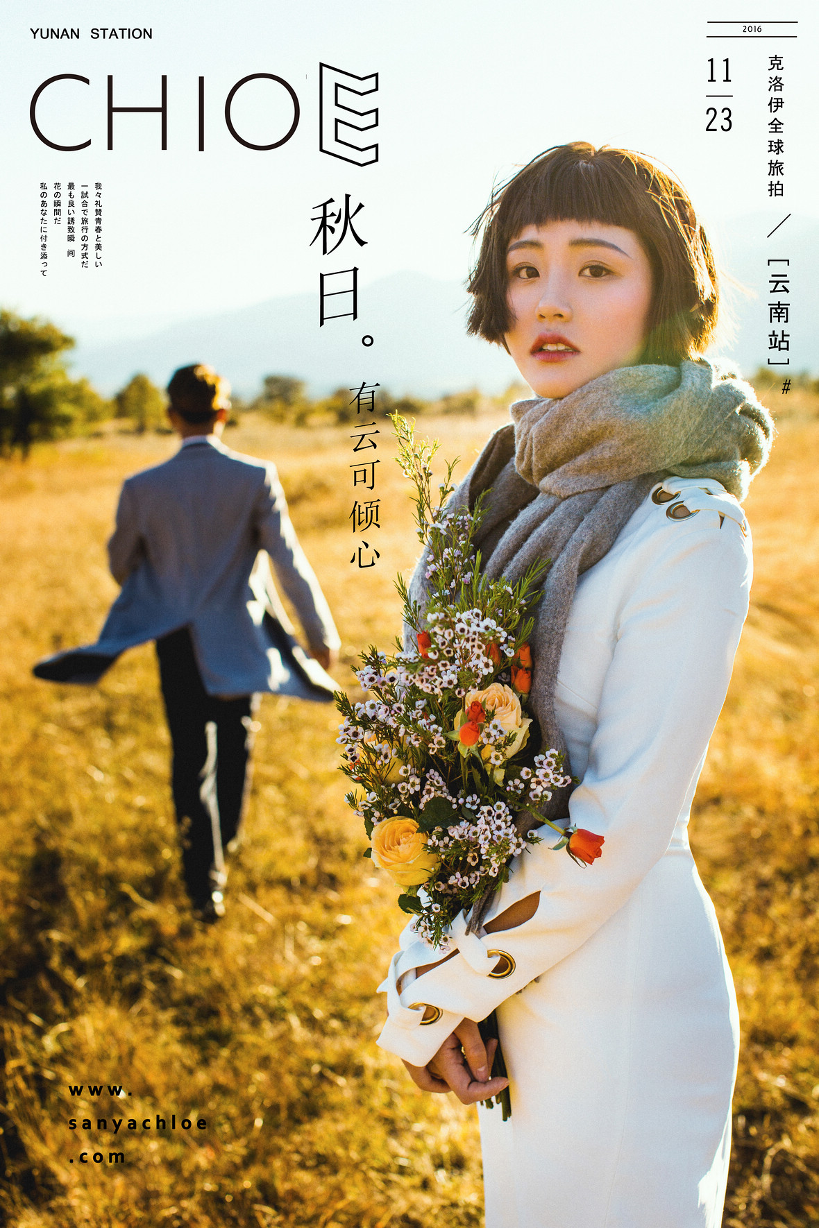 东先生&茉女士