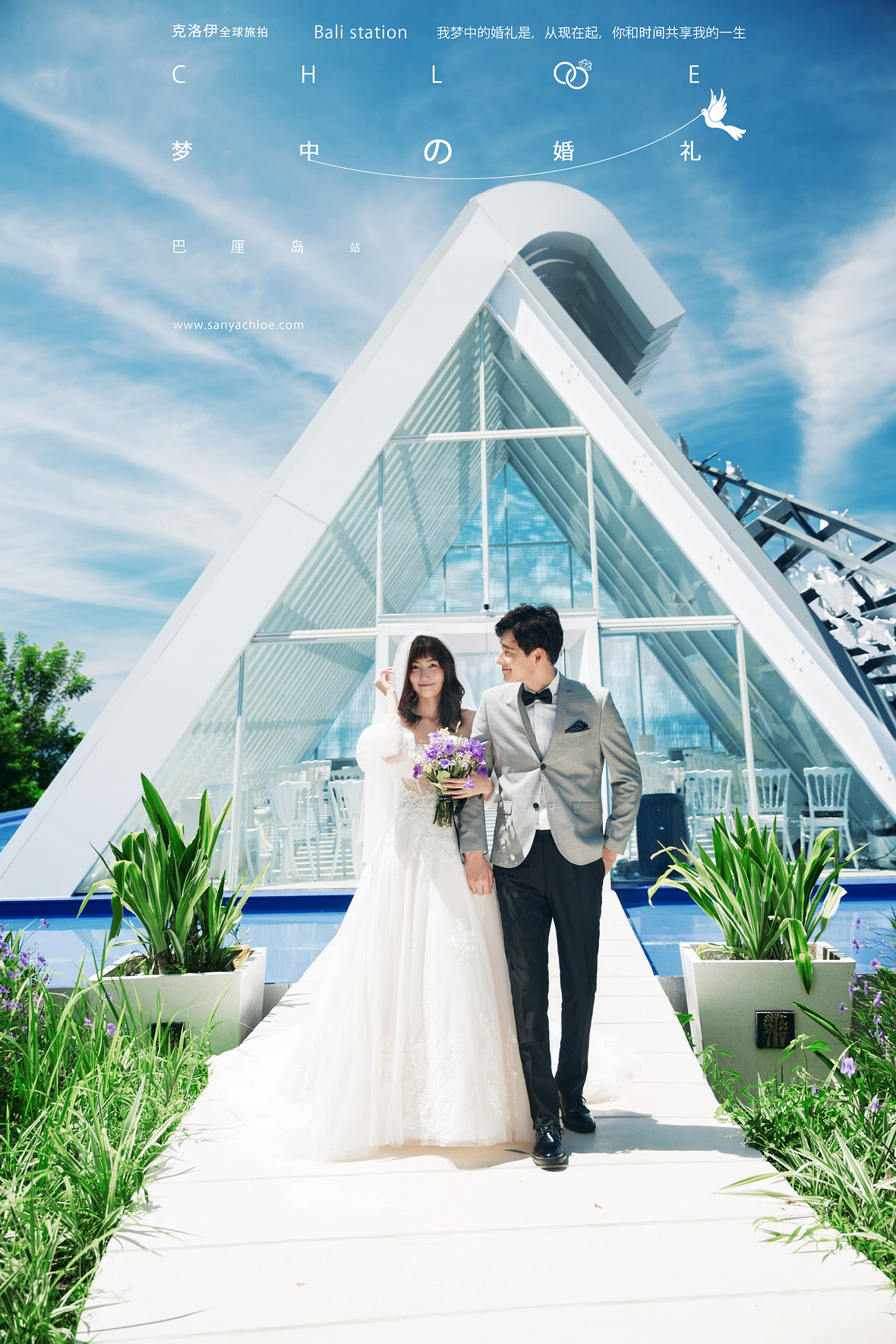 梦中の婚礼