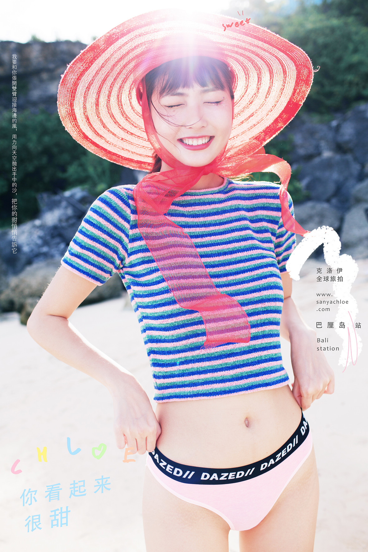你看起来很甜