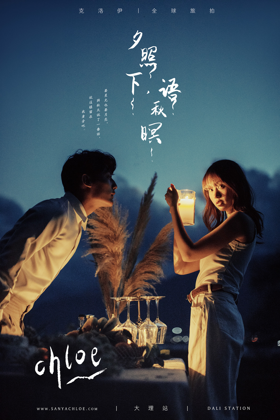 夕照下，语秋暝